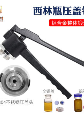GL西林瓶压盖机香水瓶封口器顶空瓶压盖钳8-20牙全规格手动封口钳