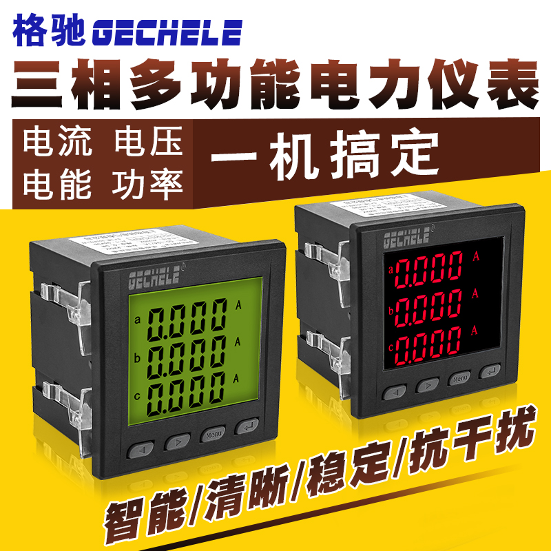 三相多功能电力仪表数显液晶单相电流电压功率组合电能仪表通讯