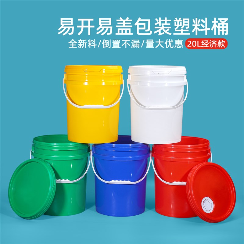 加厚经济特惠塑料圆桶油漆涂料包装桶20L/25Lkg升化工油墨打包桶