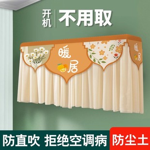 通用S0月子遮风挡风罩 防直吹空调罩防尘罩挂机开机不取四季