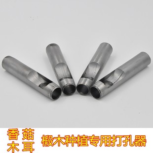 香菇黑木耳灵芝榆黄蘑椴木种植打孔器冲子