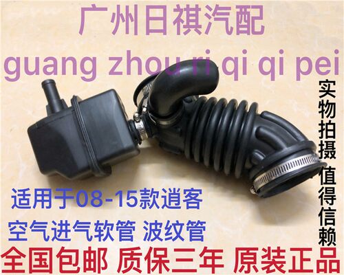 适用于08-15款逍客空气进气软管2.0/1.6L气门进气管波纹软管原车