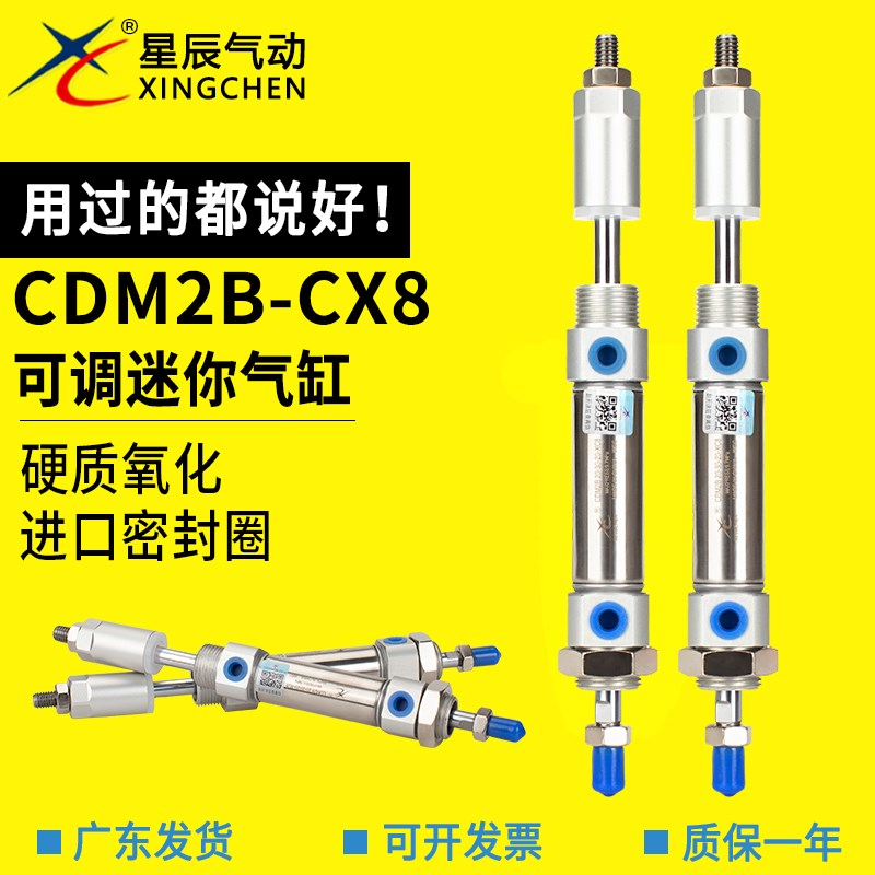 星辰CDM2B20/25-32-25-50-75-100-125-150-50-30-XC8可调迷你气缸