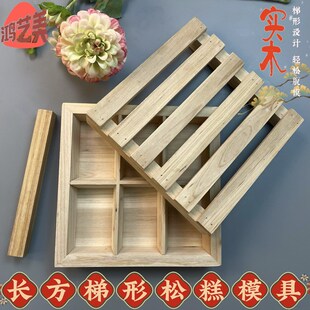 厂家直销实木松糕模具木制米糕蒸点心松糕自制烘焙模具蒸模木质