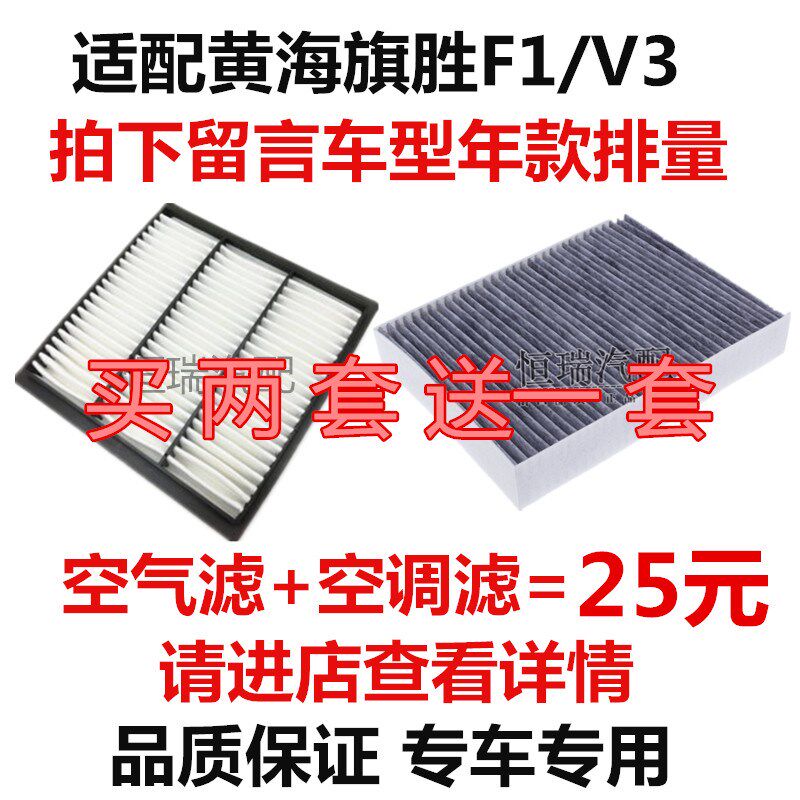 适配黄海旗胜F1空气滤芯黄海旗胜V3空调滤清器过滤网格保养fv