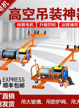 双电机吊机220v轻松吊门窗玻璃防盗网专用吊机小型升降起重机