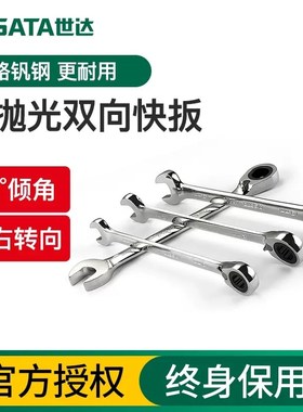 世达梅花开口扳手正反双向快速两用扳手棘轮扳手工具 46601 46607
