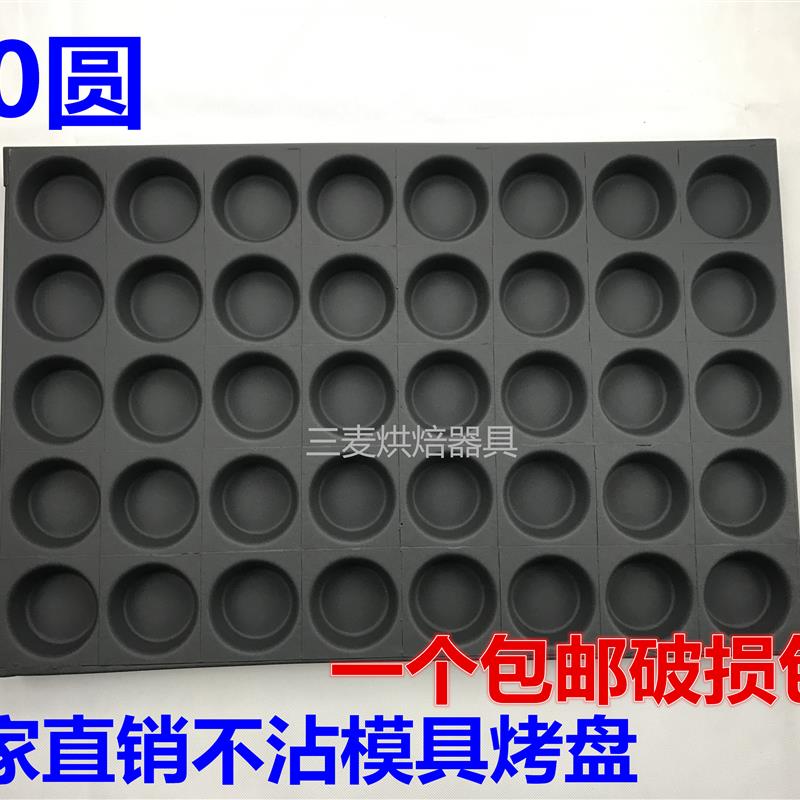 圆形不沾60x40烤盘磨具商用不粘蛋糕脆皮鸡蛋烤箱烘焙模具玛芬杯