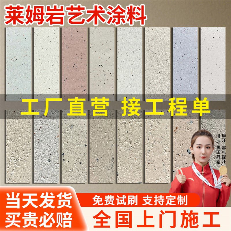 莱姆岩墙面涂料玛拉彩石微水泥艺术漆树脂水洗石地面彩砂墙微磨石