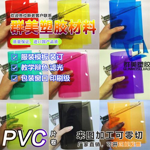 红黄蓝绿紫粉橙黑茶透明PVC片薄硬板 彩色A4胶片磨砂pp硬塑料片材