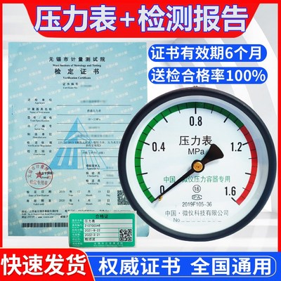 空压机压力表带检定报告储气罐压力表安全阀带检测报告Y100气压表