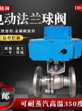 电动法兰球Q941F-16P不锈钢开关调节耐高温蒸汽门dn50 80 125
