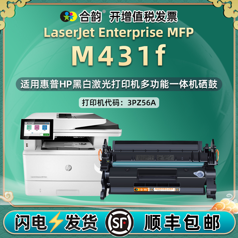 hpm431f可加粉硒鼓CF277A通用惠普LaserJet Enterprise MFP打印机