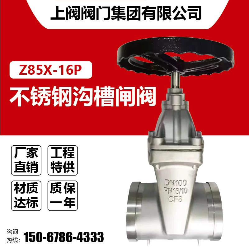 304不锈钢沟槽软密封暗杆卡箍闸Z85X-16P泵房供水DN506580100