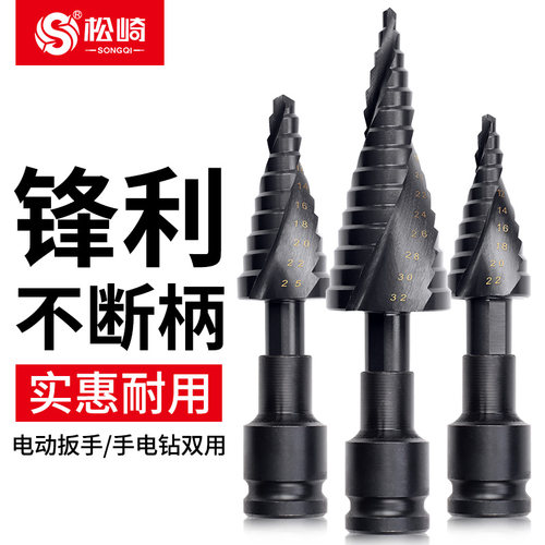 电动扳手专用宝塔钻头高硬度铁皮不锈钢板打孔专用高钴扩孔开孔器