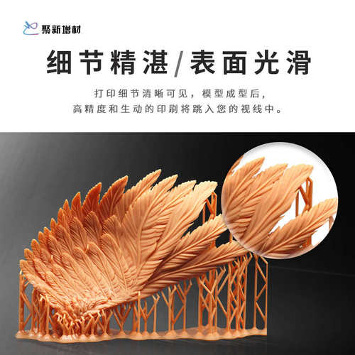 聚新增材3d打印耗材光固化3d打印耗材生物基刚性树脂透明光敏树脂