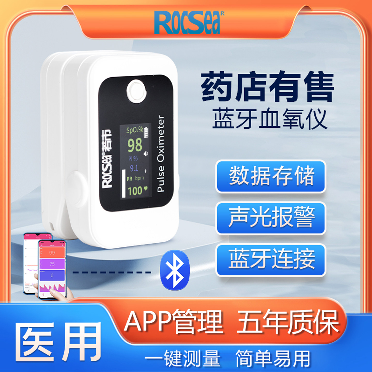 蓝牙血氧仪心率脉氧夹可报警
