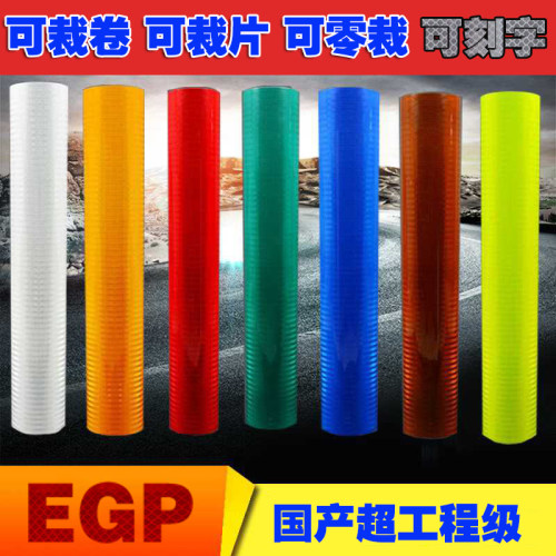 超工程级EGP反光膜 道路交通标牌反光膜刻字 微棱镜反光贴片纸