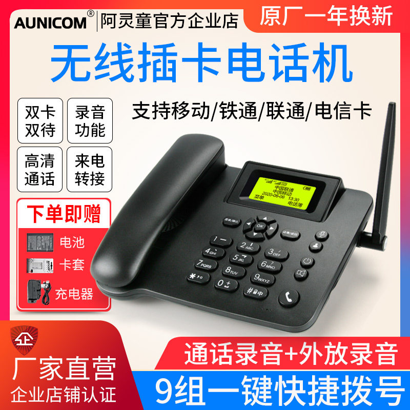 无线插卡座机电话机全网通4G移动联通电信座式固话带来电显示