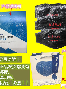 桐名一心堂微循环热敷富贵包理疗贴肩颈椎腰腿关节理敷贴新桐名贴