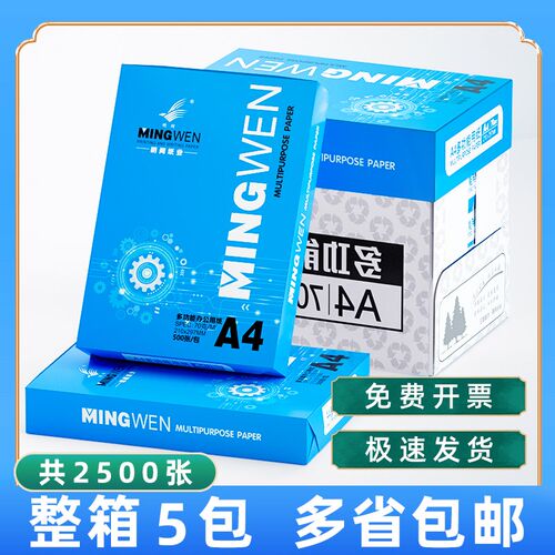 a4打印纸70g整箱白纸多功能双面a4复印纸木浆纸80g打印纸A4办公纸