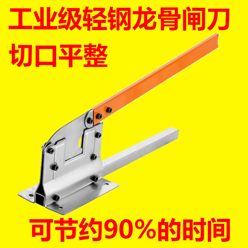 轻钢龙骨闸专业闸刀铡刀剪匝刀隔墙专用工具吊顶辅助工具木工裁板
