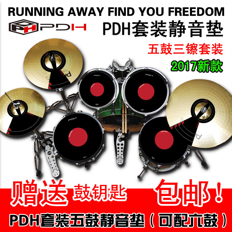 PDH架子鼓静音垫哑鼓垫消音垫吊镲踩镲静音垫5鼓3镲套装