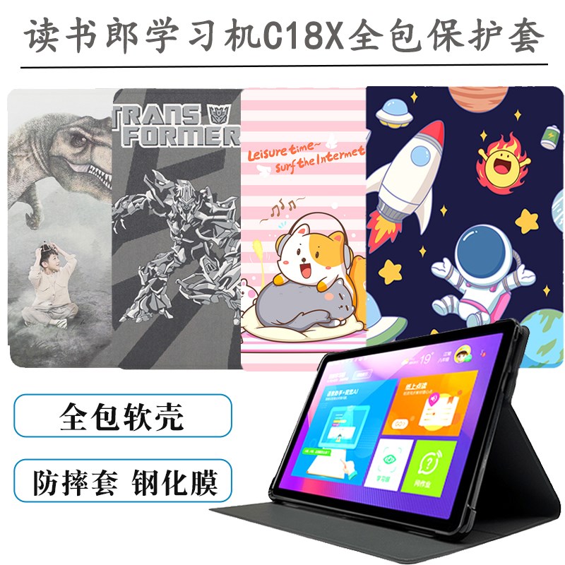读书郎学习机C18X保护套C18外壳11英寸学生平板电脑防摔皮套套家