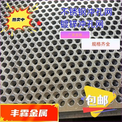 304不锈钢冲孔网圆孔网打孔板不锈钢筛网带孔钢板过滤穿孔板网格