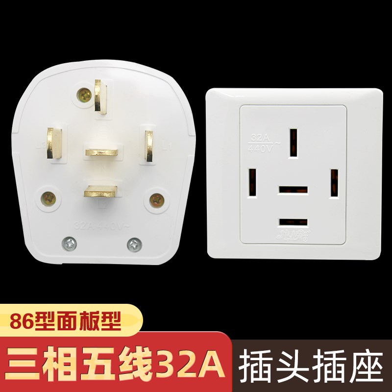 龙榜440V三相五线32A空调工业五孔插头 5孔86型面板墙壁插座380V