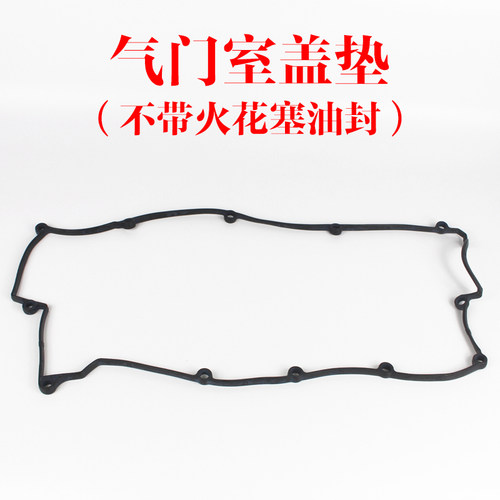 伊兰特悦动雅绅特途胜赛拉图狮跑锐欧发动机密封垫气门室盖垫圈