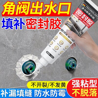 角阀出水口密封胶卫生间缝隙防漏水填缝剂墙缝防霉补漏玻璃胶小支