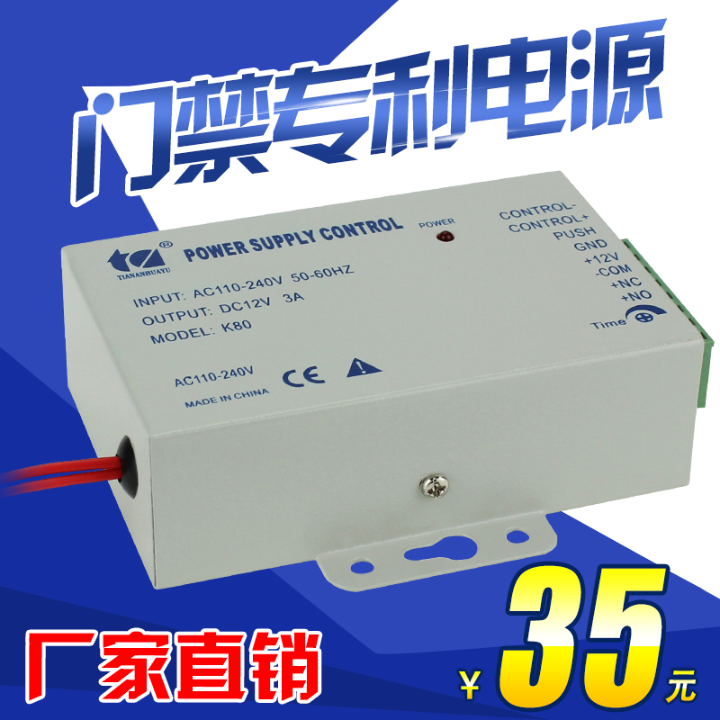 K80门禁电源 12V3A 开关电源 门禁专用电源 迷你电源