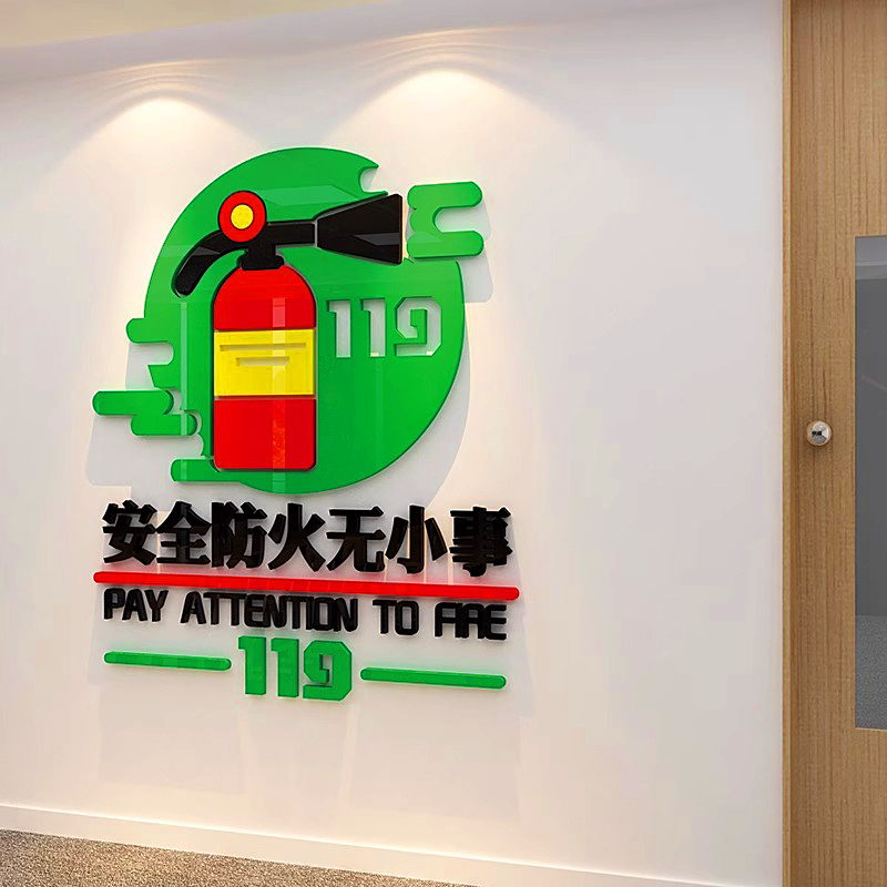 安全防火标识网红民宿小院装饰背景墙面创意店铺场景氛围布置贴纸