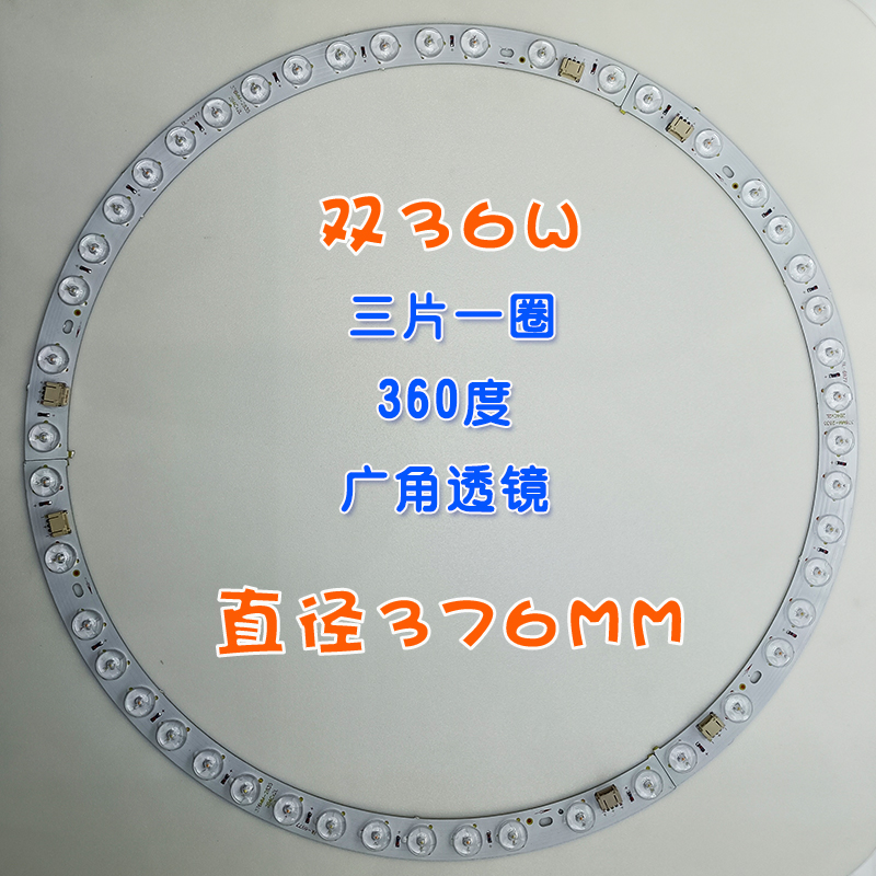LED吸顶卧室风扇灯灯圈芯板盘无级调光源圆形双36W三片一圈376MM