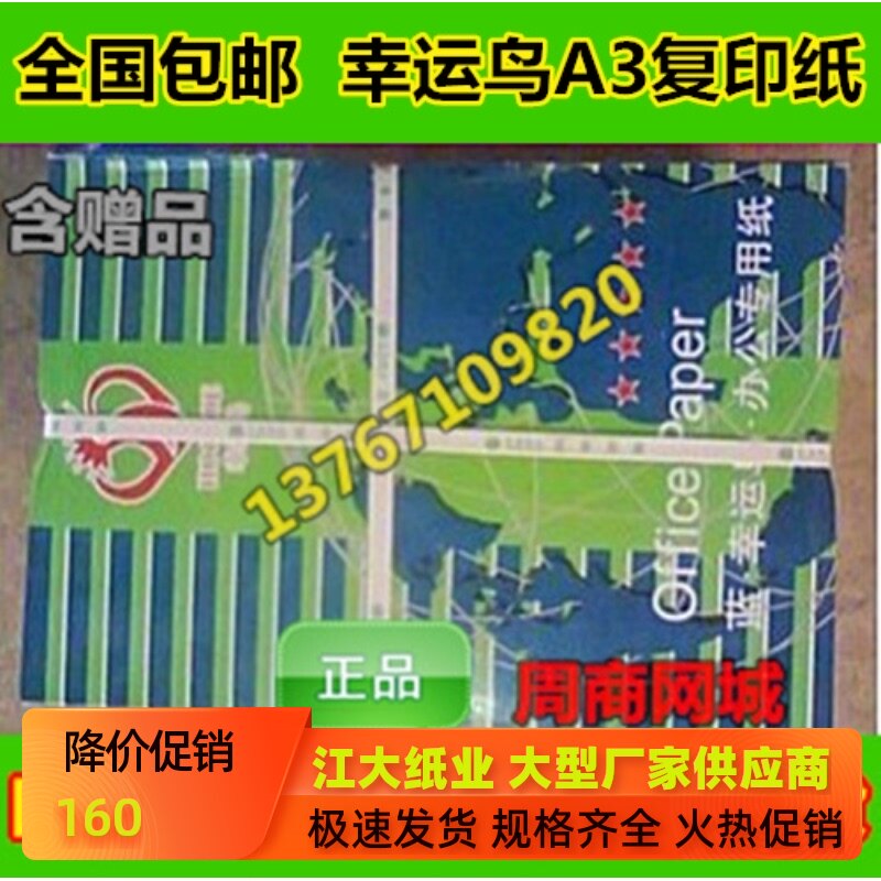 幸运鸟A3打印复印纸金鸟A3纸 70G克500张/包 4包/箱欣兴彩打印纸