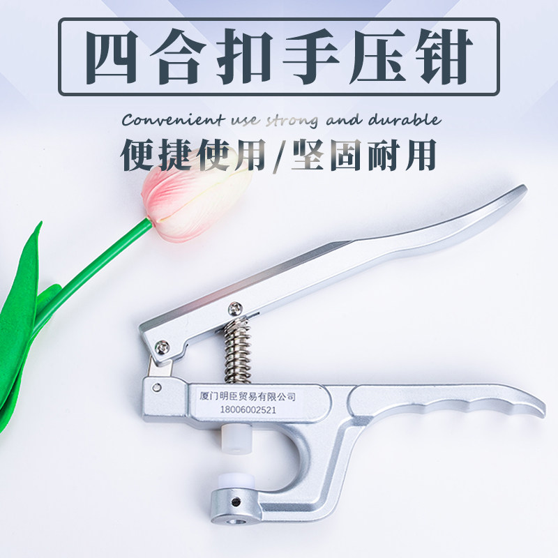 Sun四合扣压扣机手动压扣机手压钳手工diy宝宝免缝钮扣安装工具