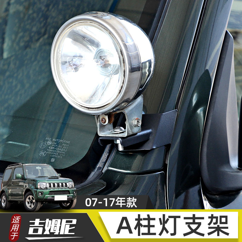 适用于0717吉姆尼改装A柱射灯天线支架jimny机盖小旗杆底座配件