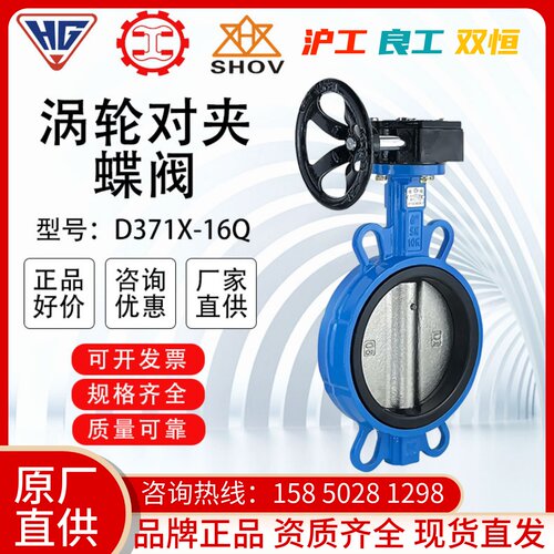 上海沪工良工双恒精工俊工D371X-16Q软密封涡轮对夹蝶304板四氟