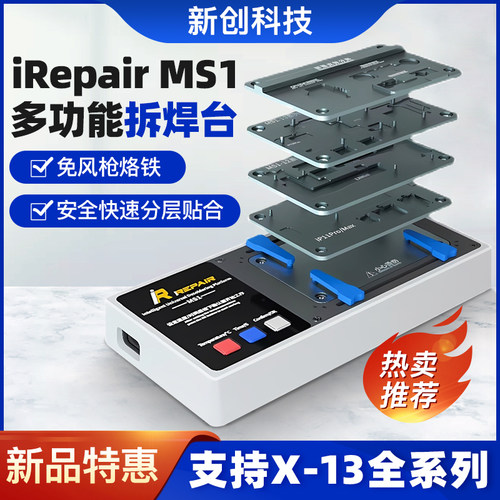 米景MS1拆焊台X-11 12 13 14 15 16 17PM主板中层分层贴合加热台