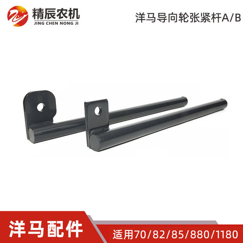 洋马70/82g/8/880/1180收割机配件导向轮顶杆履带张紧杆AB原厂
