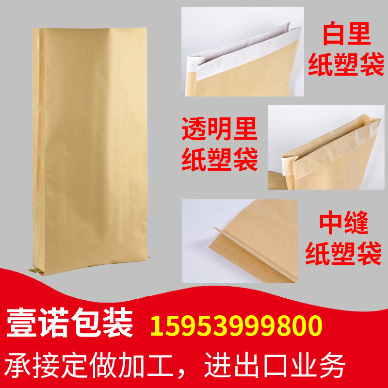 纸塑复合袋牛皮纸编织复合袋纸塑袋定做定制化工颗粒料防水包装图片