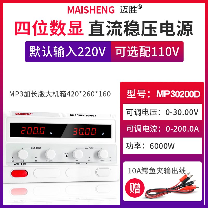 DINGCE/鼎策DC-30200D 0-30V 0-200A大功率直流稳压电源数显可调