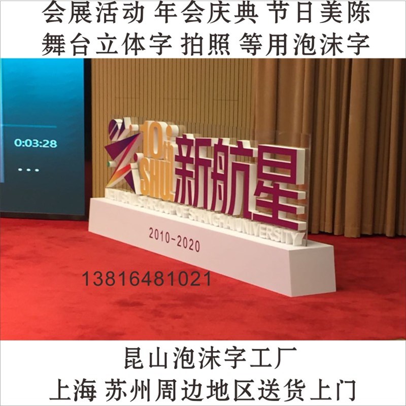 定制立体泡沫字 2022新年虎年会节日婚庆典活动舞台合影拍照广告