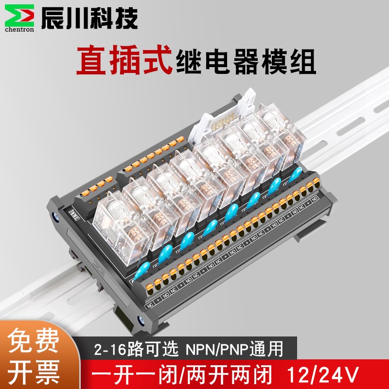 ESKOH直插式中间继电器模组DC24VPLC输出放大板信号隔离控制模块