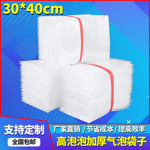 防震泡泡袋气泡膜垫防水包装袋快递打包泡沫30*40cm加厚气泡袋子