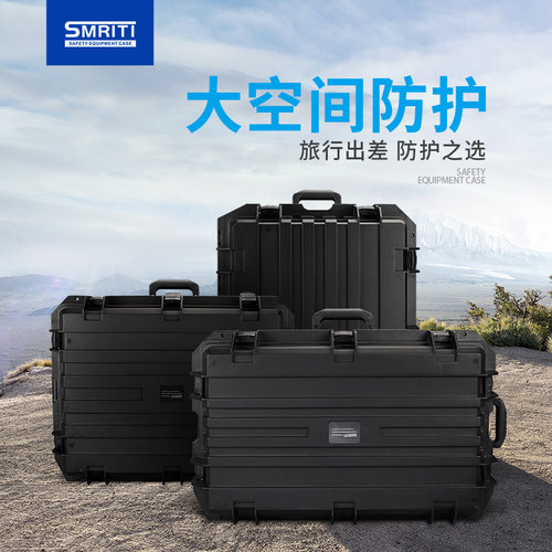 SMRITI传承防护箱6548A大号拉杆防潮塑料工具盒多功能安全防护箱