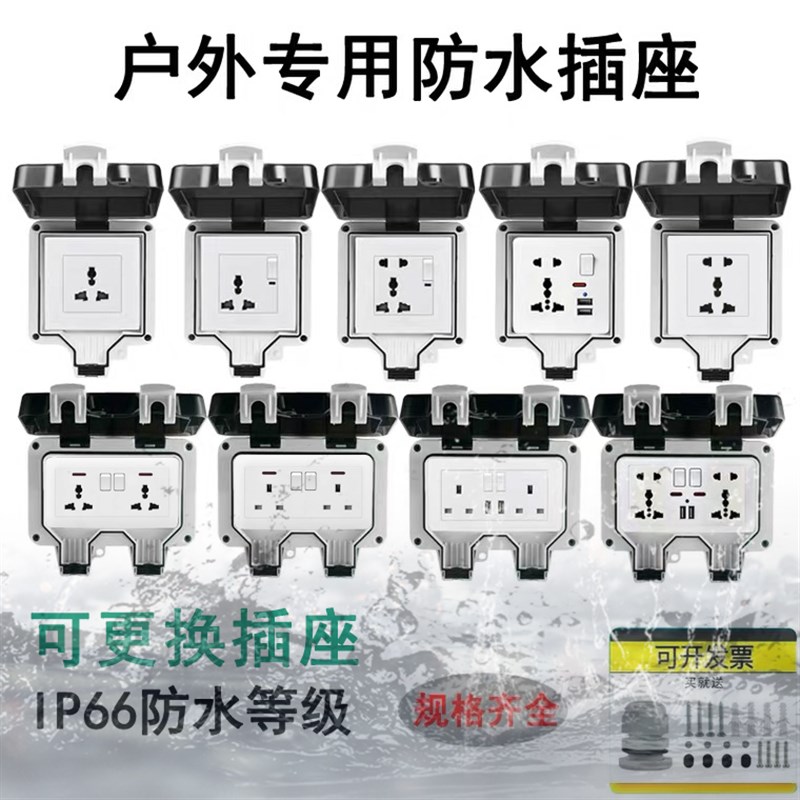 户外防水插座盒IP66开关面板防溅电源插明装防雨插座港澳英通用插
