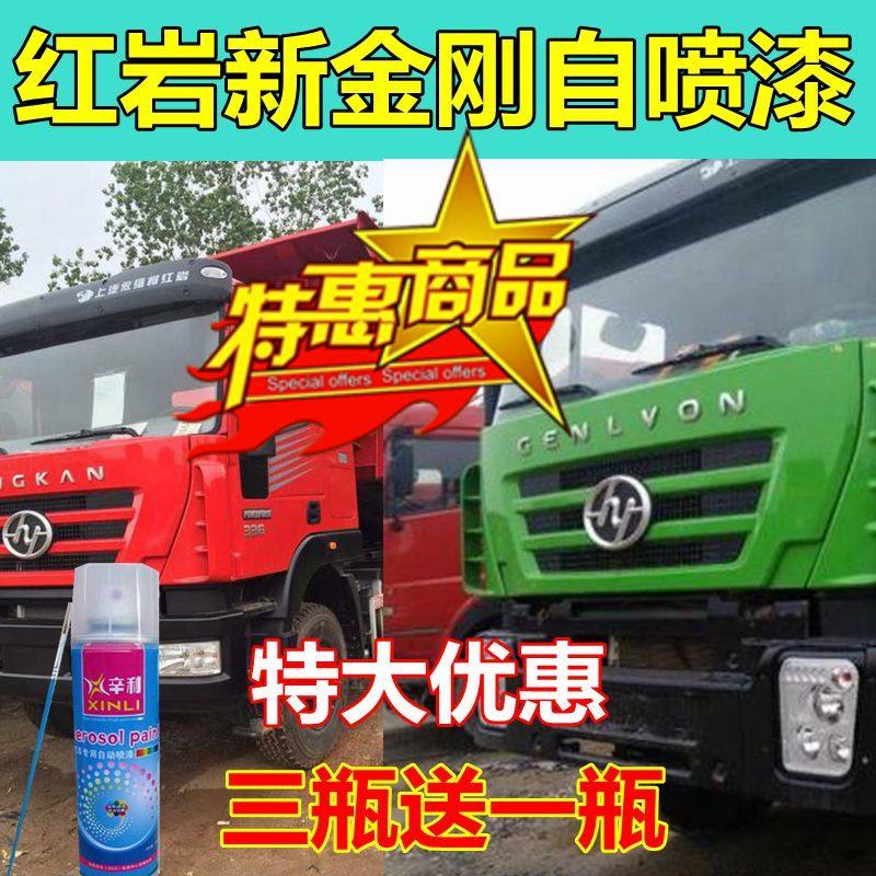 上汽红岩杰狮自喷漆新金刚亮光油漆桶装修复原车漆红色环保绿专用