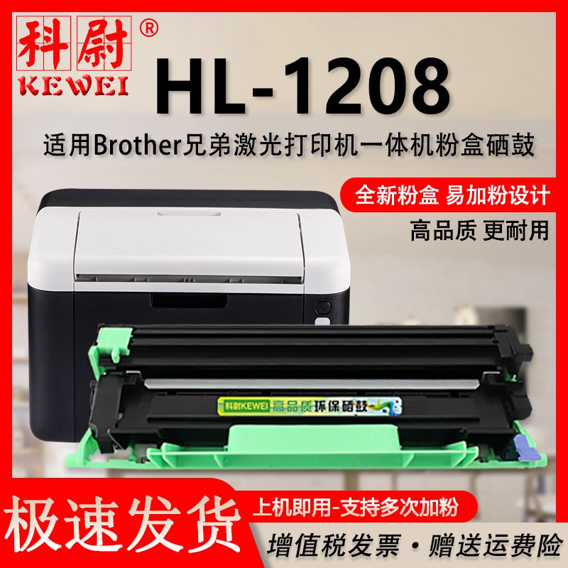 适用兄弟HL1208墨粉盒可加粉型粉盒HL-1208硒鼓DR1035黑白激光Bro